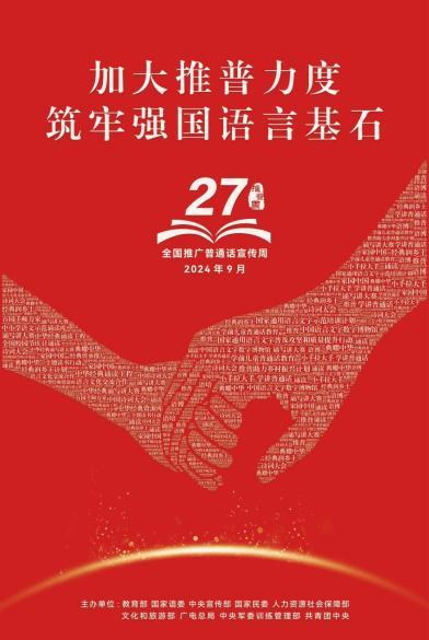 20240921推普周系列活动报道_html_m3389b564.jpg
