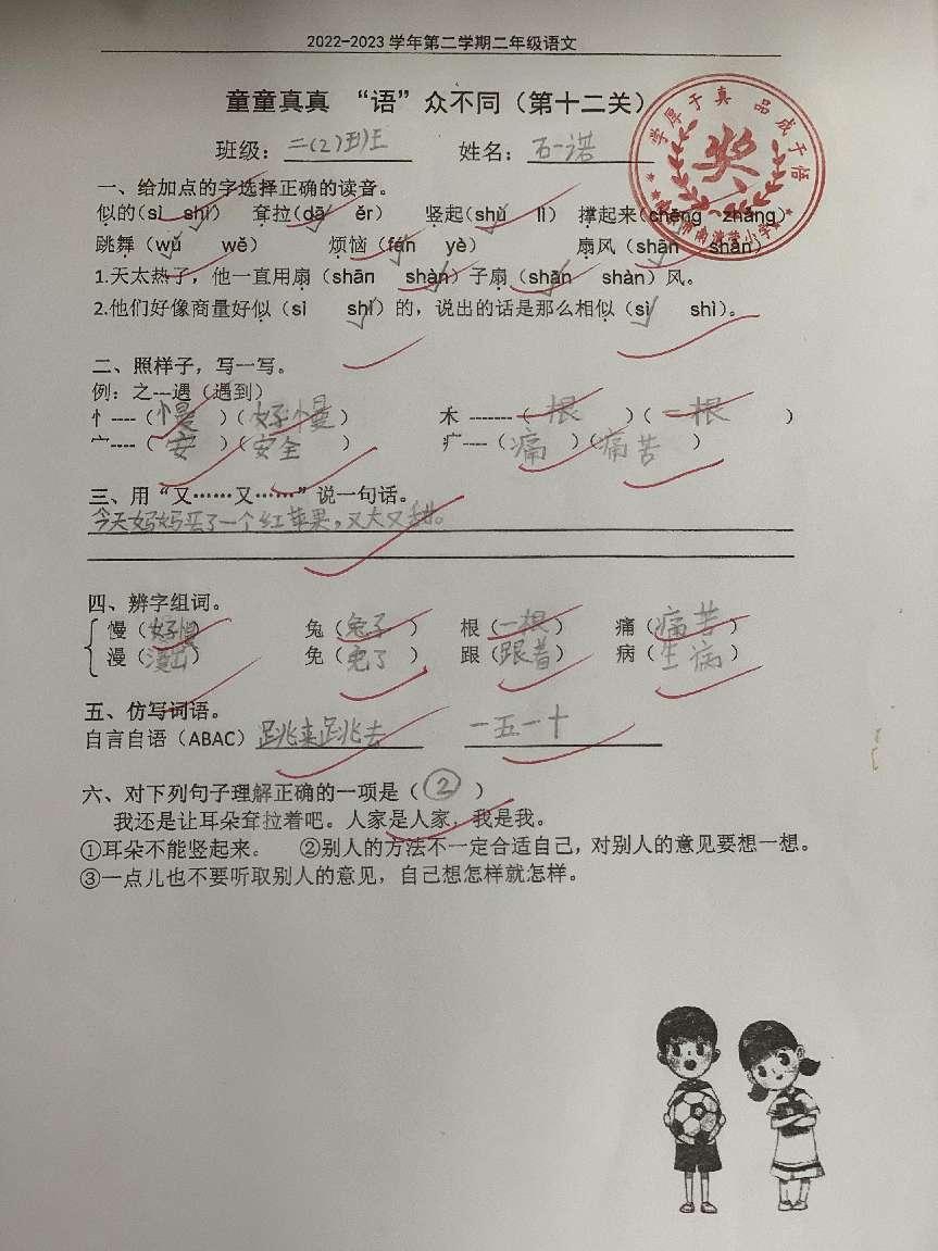 童童真真向前“冲”（十七）_html_2e86d4c7.jpg