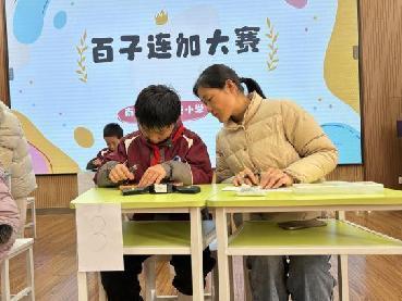 20241206珠心算百子连加大赛（高年级组）报道_html_m4291ebd6.jpg