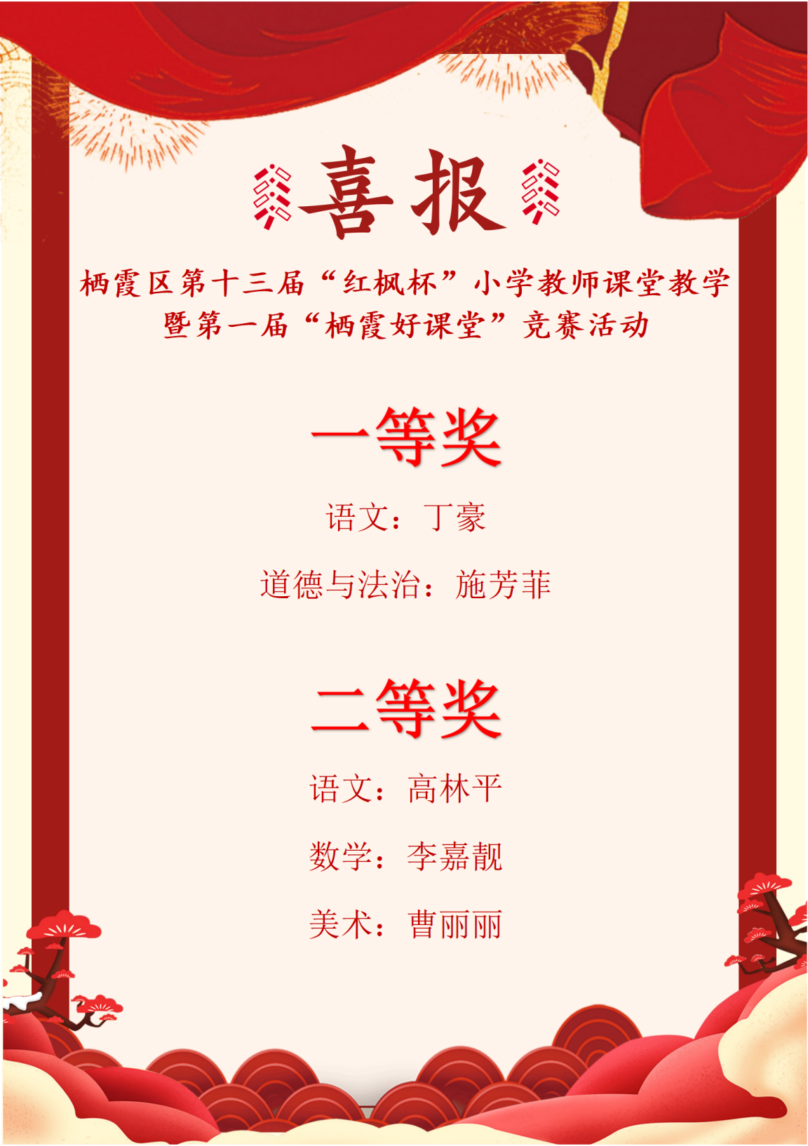 红枫杯赛课教师风采展示_html_m59576838.png