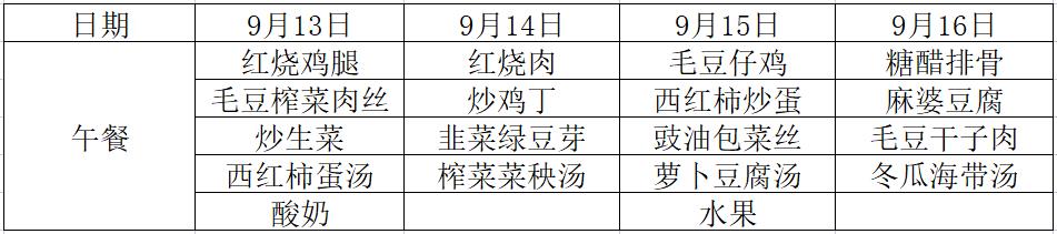第三周食谱.jpg