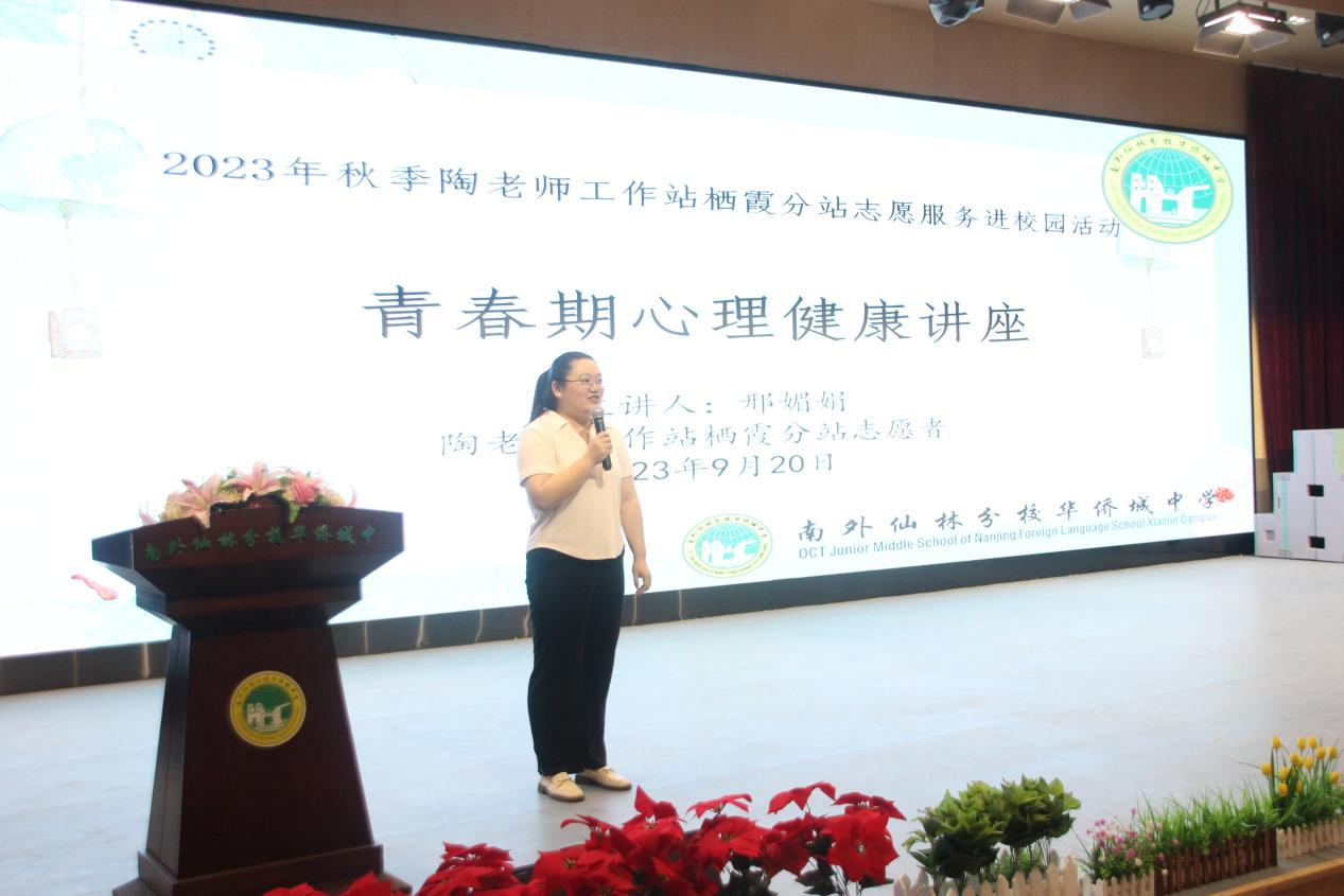 【心理视界】青春正好·向阳生长——2023年秋季学期“陶老师”工作站栖霞分站志愿服务进校园活动