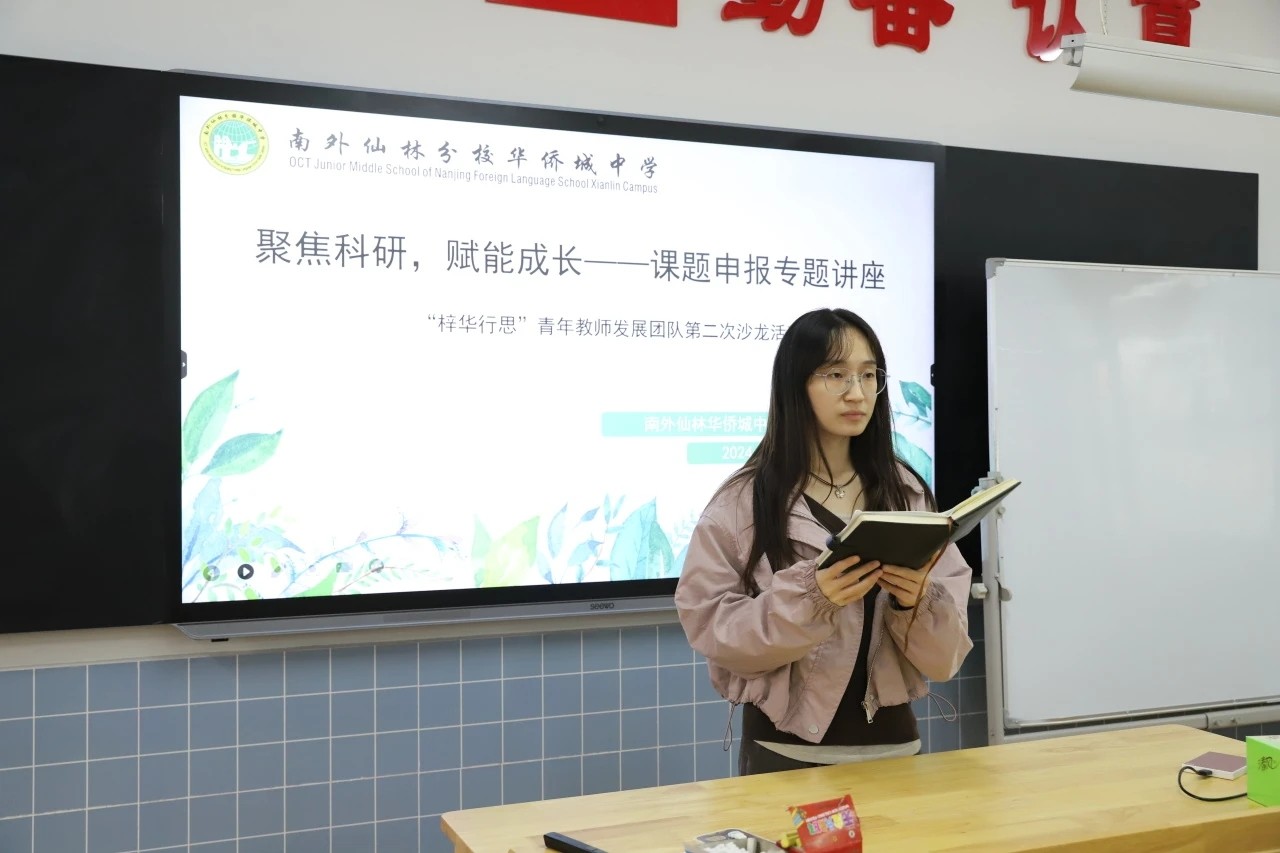【绿色华中·至臻教研】聚焦科研，赋能成长——仙外华侨城中学开展课题申报专题讲座