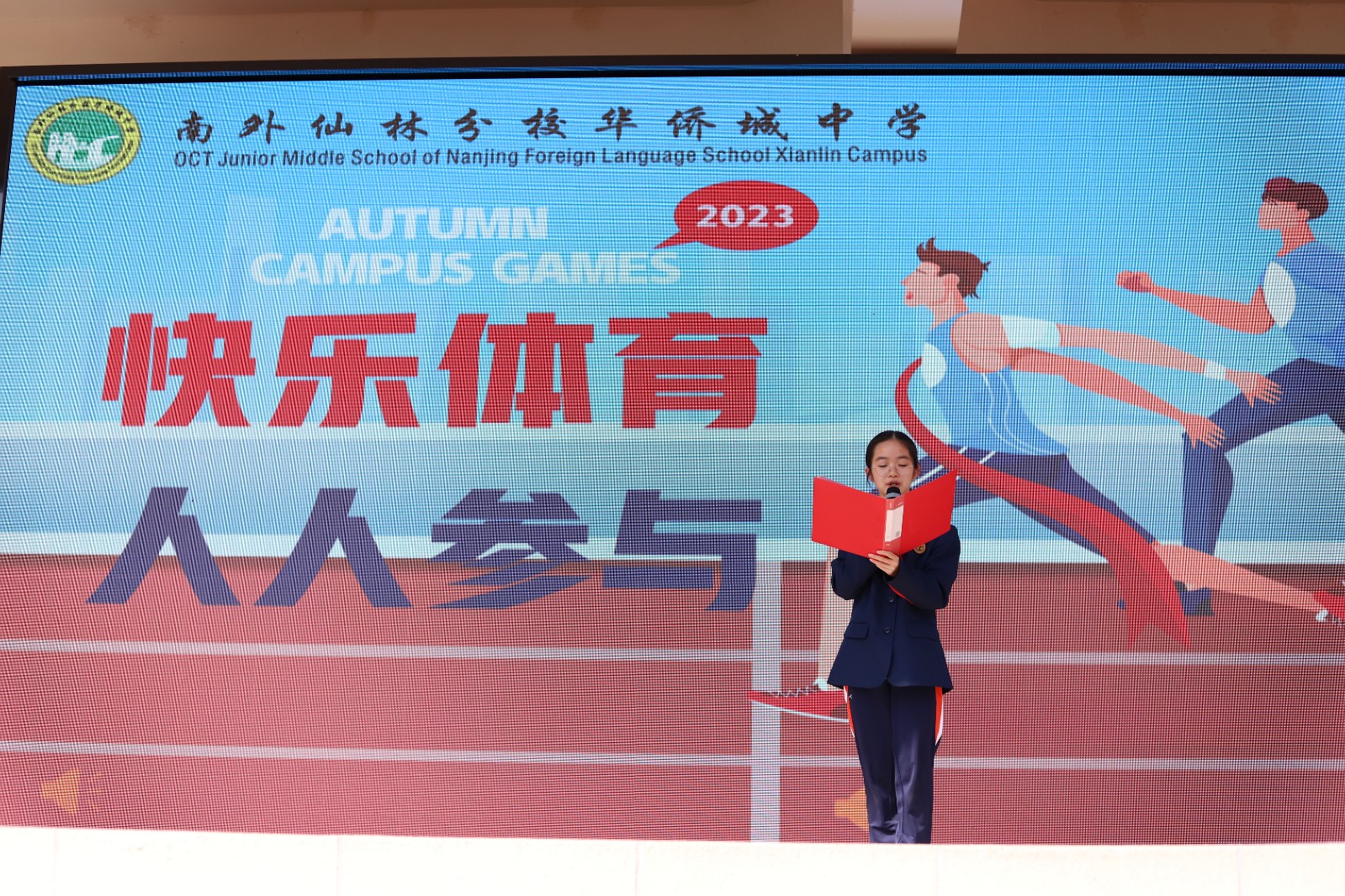 【绿色华中】快乐体育，人人参与——南外仙林分校华侨城中学2023-2024学年度第一学期第7周晨会