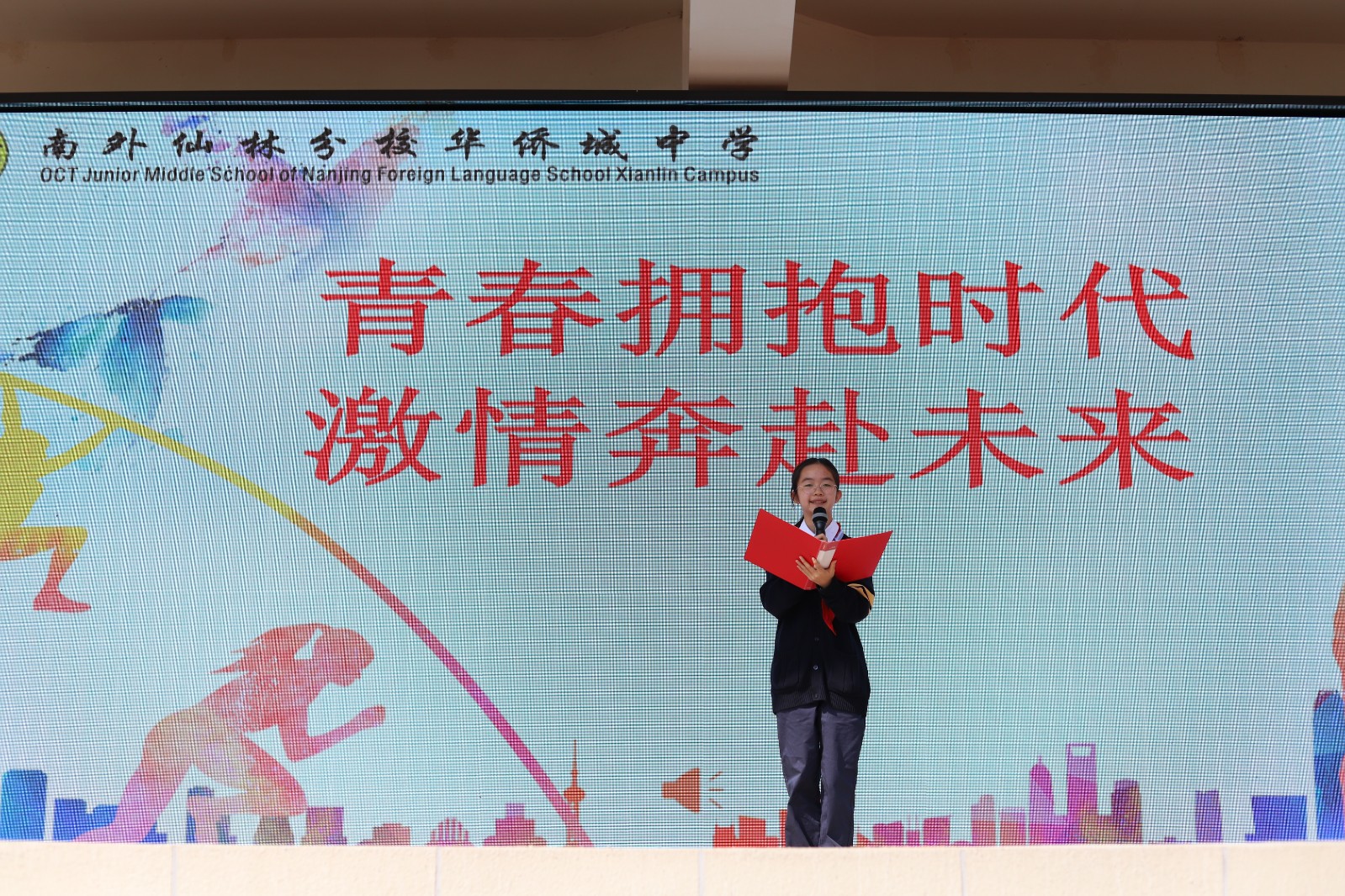 【绿色华中】青春拥抱时代，激情奔赴未来——南外仙林分校华侨城中学2023-2024学年度第一学期第8周晨会