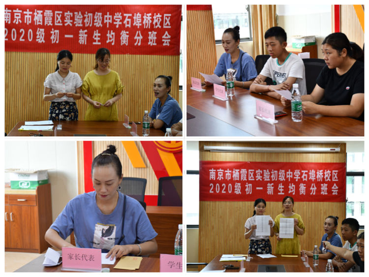 实初教学 石埠桥校区初一新生均衡分班现场会_html_m67f8a30.jpg