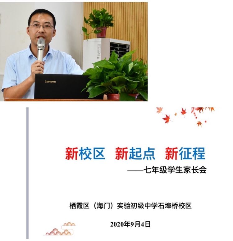 【实初德育】石埠桥校区召开期初第一次家长会_html_m1d29f544.jpg
