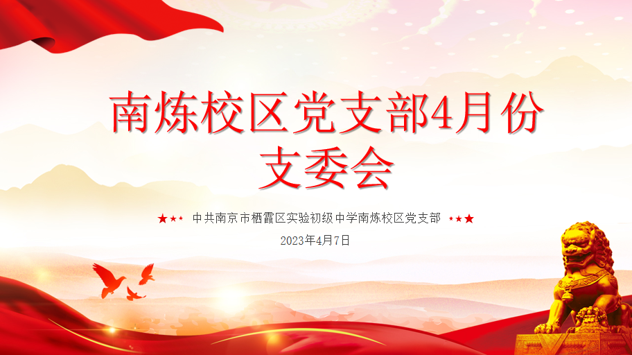 4月支委会新闻_html_385d0f2f.png