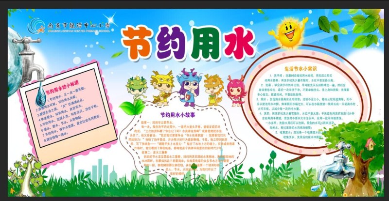 【灵美龙小•龙岸】“滴水在指尖 节水在心间”