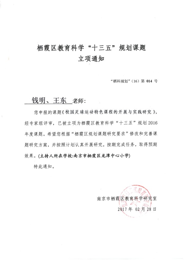 校园足球运动特色课程的开展与实践研究