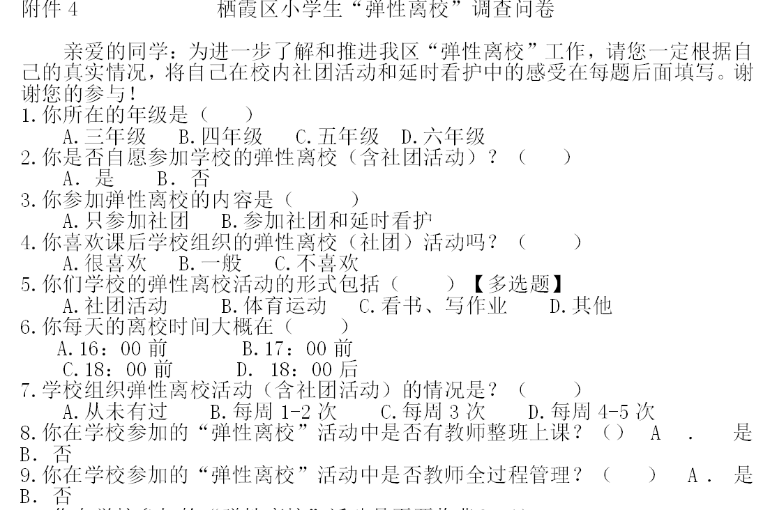 督弹性离校，惠全民工程_html_m560a070.png