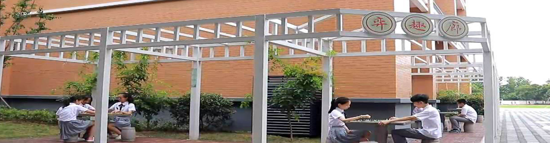 奕趣廊