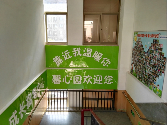 心理学习场——馨心园 