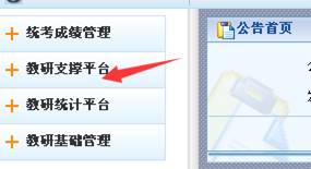 栖霞区教研活动网上报名指南