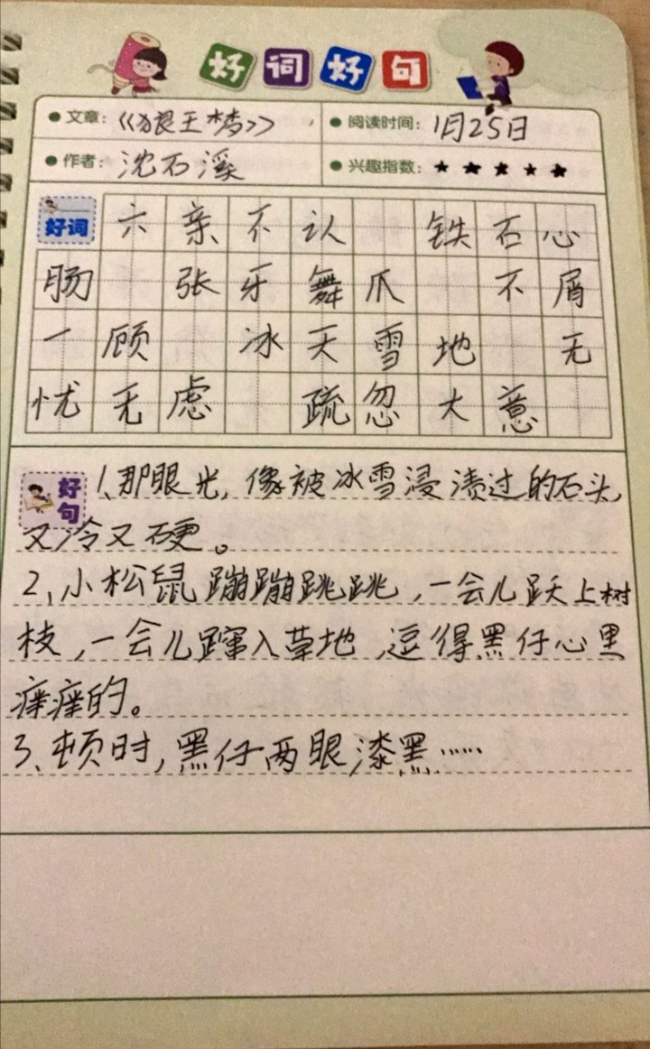 读书笔记报道_html_m24949c44.jpg