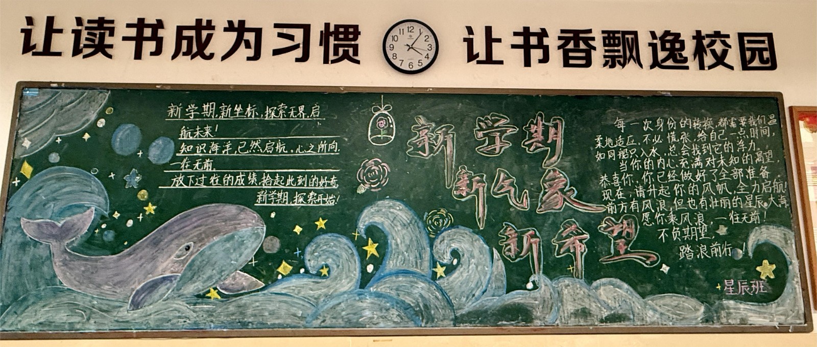 【臻美金龙】板报绘新章，青春启航程——七年级适应探索、八年级扎根蓄力、九年级淬炼冲刺，各班创意板报点亮开学季