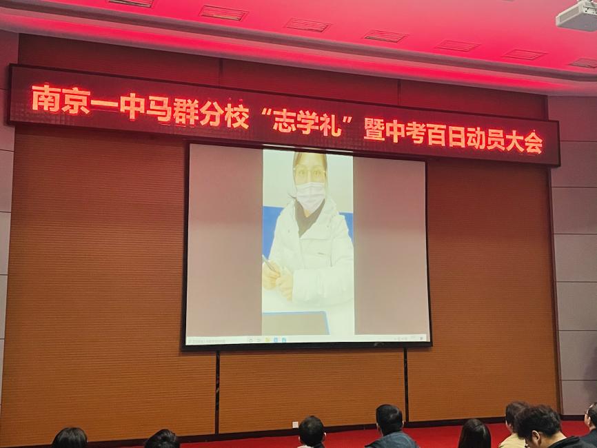 2022.3.9南京市第一中学马群分校“志学礼”暨中考百日动员大会_html_2620b424.jpg