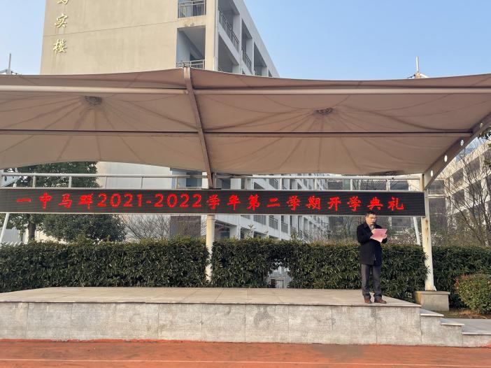 2022.2.14开学典礼 新闻报道（德育处版）_html_m57a83913.jpg