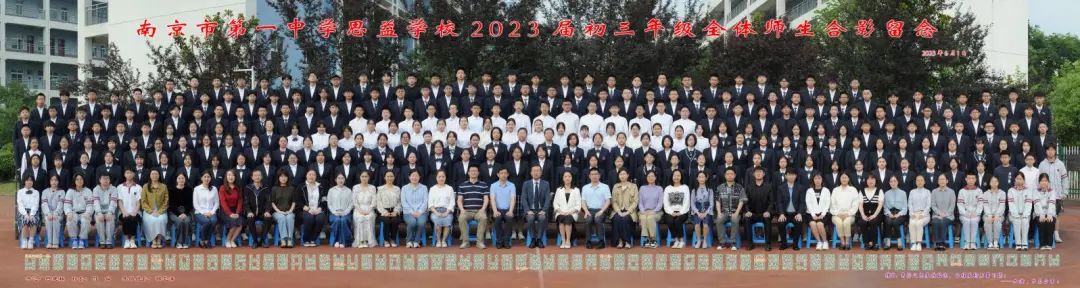 2023.6.21一中思益·润心德育  青春不散场 未来尤可期——南京一中思益学校2023届毕业典礼_html_m4ccbae1b.jpg