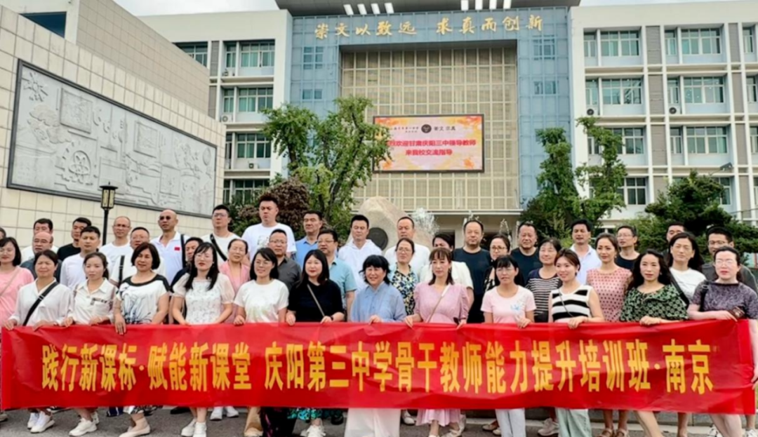 2023.7.6一中思益·润笃校务  校际交流话教育 携手共进新征程——热烈欢迎甘肃庆阳三中来我校参观交流_html_693ff5d7.png