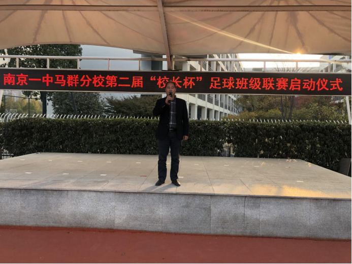 南京一中马群分校第二届“校长杯”足球班级联赛启动仪式_html_25be8a65.png