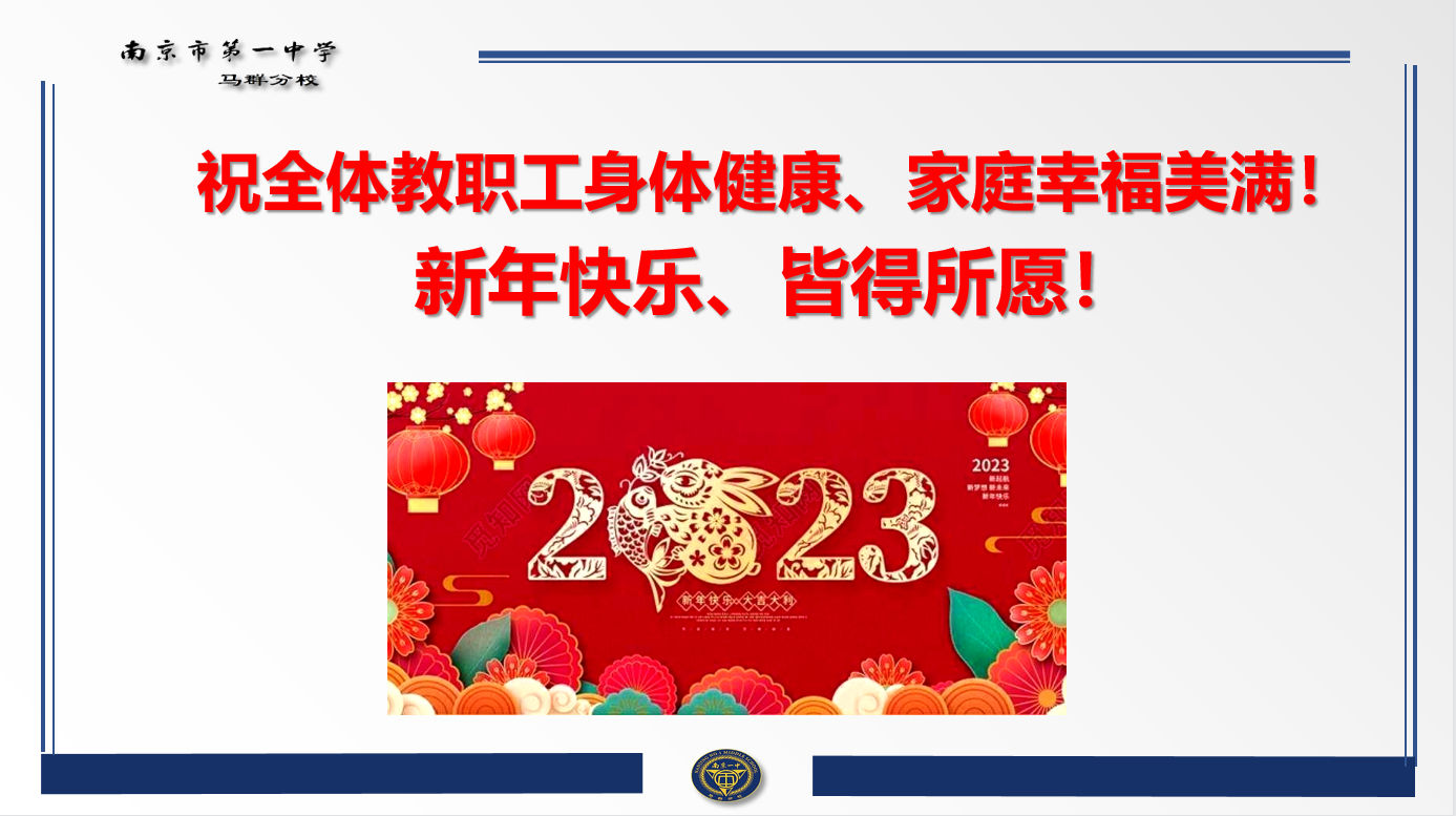 2023.1.11全体教师会1_html_26b2248e.png