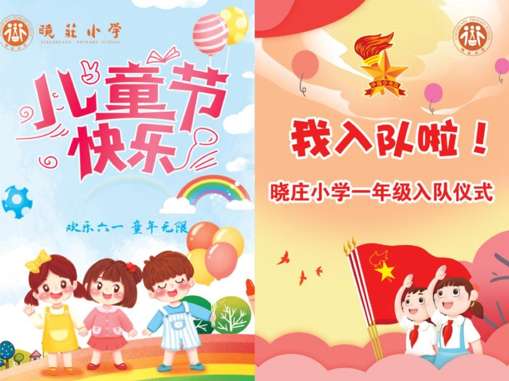 【知行晓庄】【党建信息】 晓庄小学党团员为入队队员佩戴红领巾
