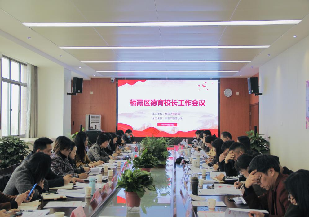3.16德育校长会议新闻稿_html_m3cb6eea6.jpg