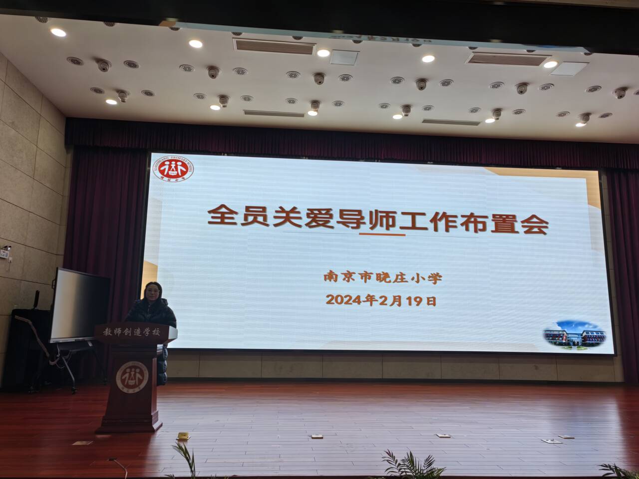 20240308南京市晓庄小学2月教育教学简报_html_m6c7df6de.jpg