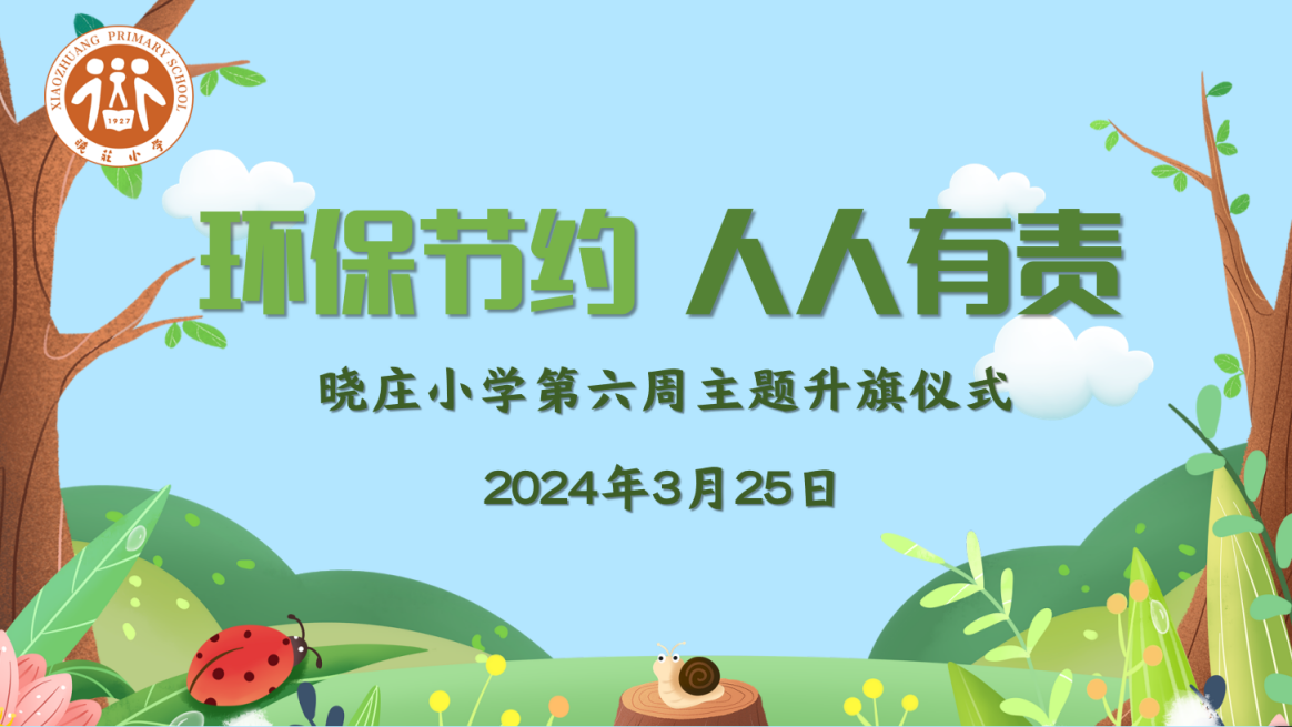 20240410南京市晓庄小学3月教育教学简报_html_2c2e78b6.png