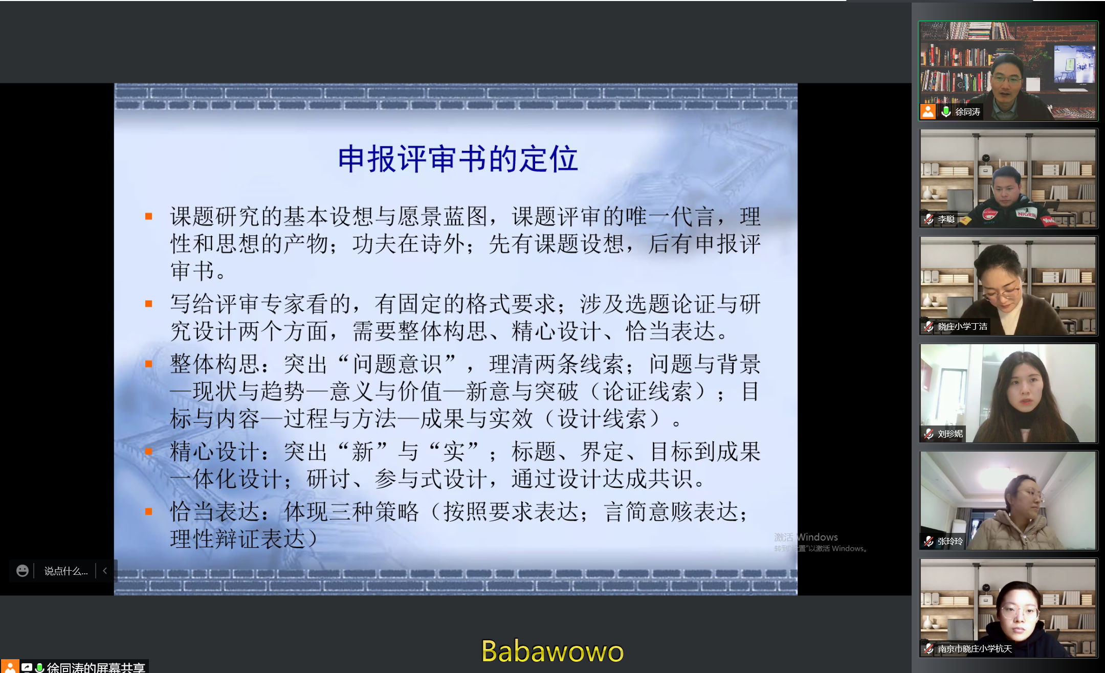 雨送春意来，网促研情盛——晓庄小学“规范撰写开题报告”云学习活动新闻稿_html_397777ce.png