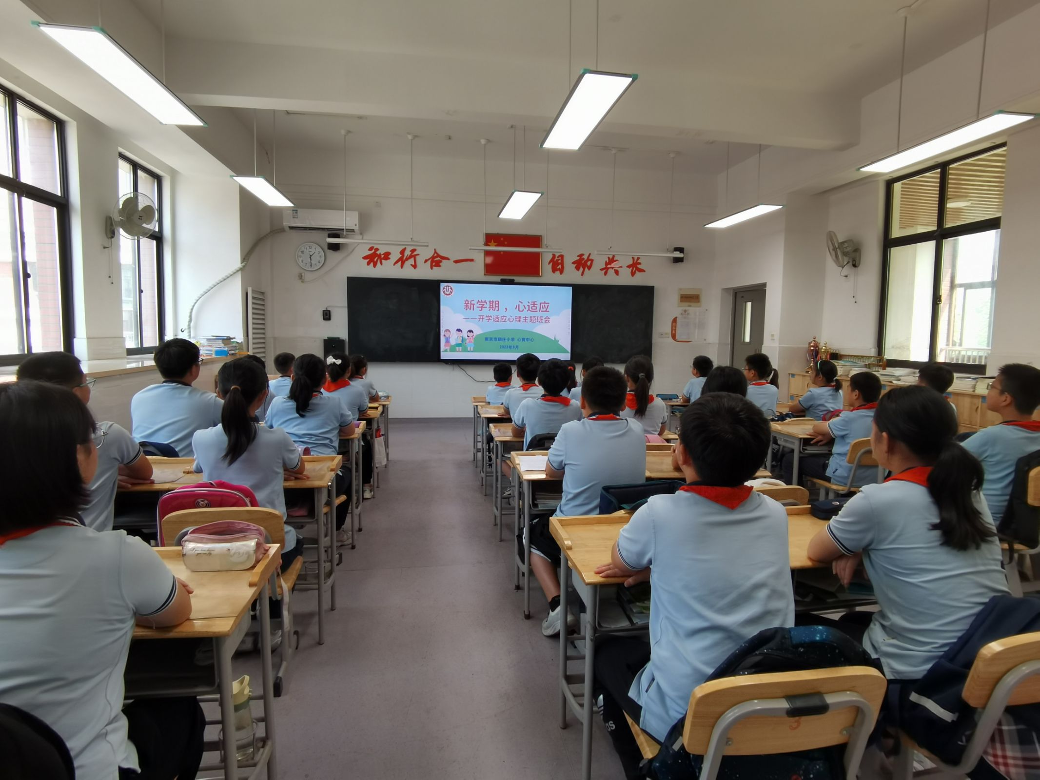 新学期、心适应 开学适应心理主题班队会活动新闻稿2023.9.8_html_78f9daad.jpg