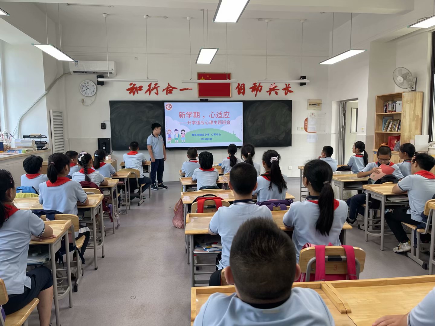新学期、心适应 开学适应心理主题班队会活动新闻稿2023.9.8_html_7422519b.jpg