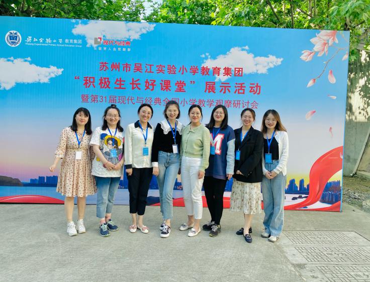 【知行晓庄】传承经典 助力成长——记第三十一届“现代与经典”全国小学语文教学观摩研讨会