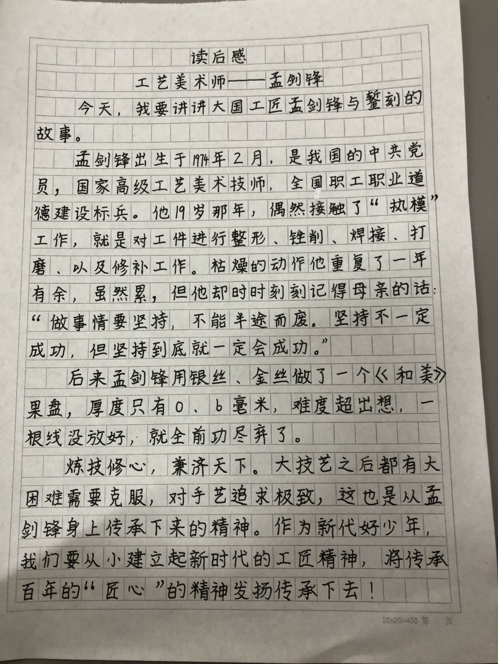 红领巾学先锋第二期_html_m1fcfa7ce.png
