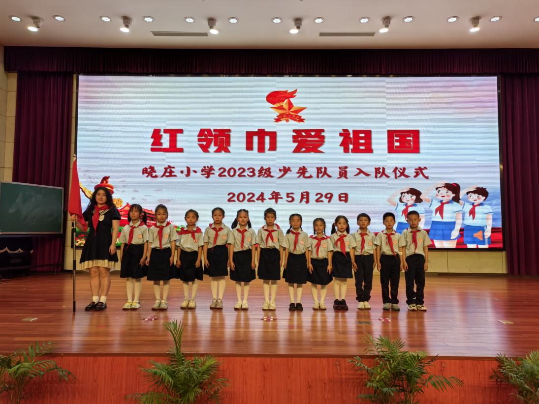 20240530入队仪式_html_4eb427d0.jpg