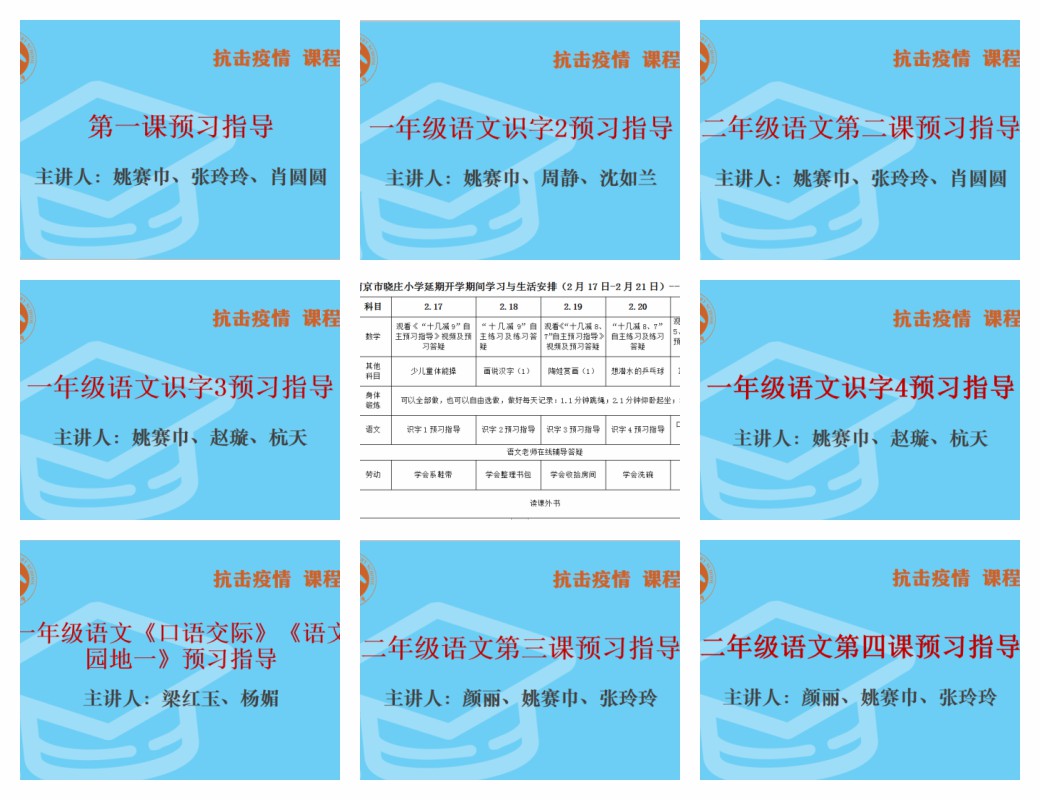 【知行晓庄】致敬，2020