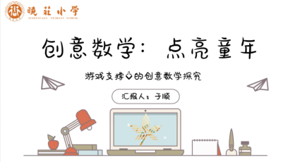 创意数学 新闻稿(2)1412.png