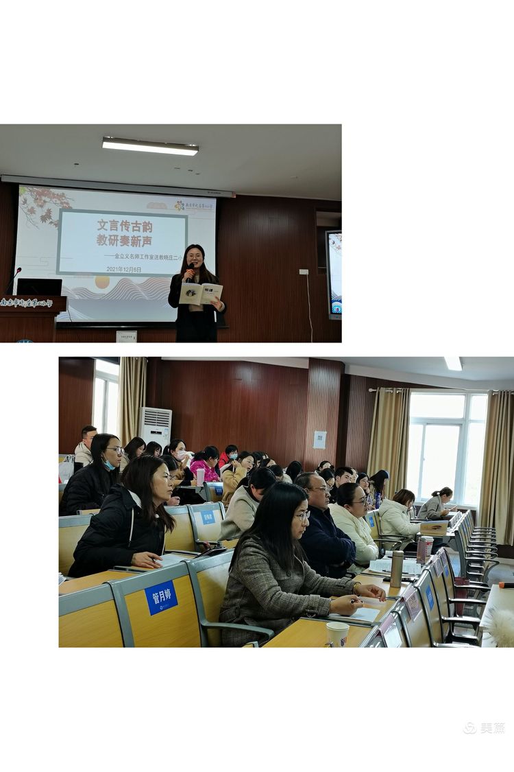 文言传古韵 教研奏新声_html_d3821e.jpg