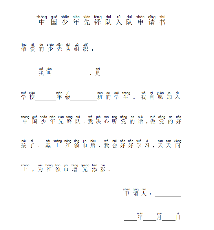 分批入队告家长书（公众号）_html_28e70dbb.png