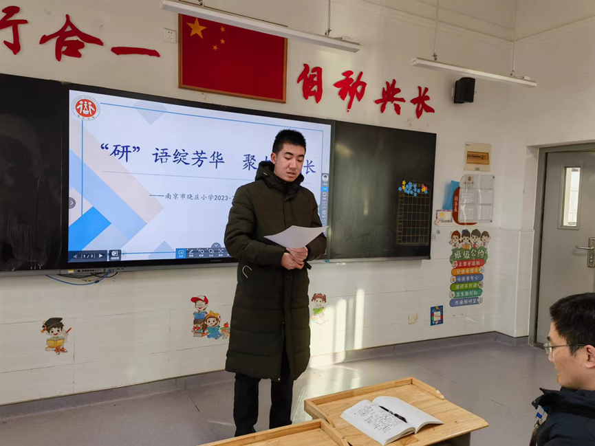 20231225“研”语绽芳华 聚力共成长——记南京市晓庄小学语文组校本研修_html_31cc5694.png