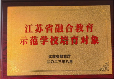 20231229新南京市晓庄小学2023年大事记回顾754.png