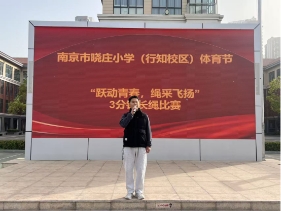 【知行晓庄】跃动青春  绳采飞扬——记南京市晓庄小学（行知校区）体育节3分钟长绳比赛活动