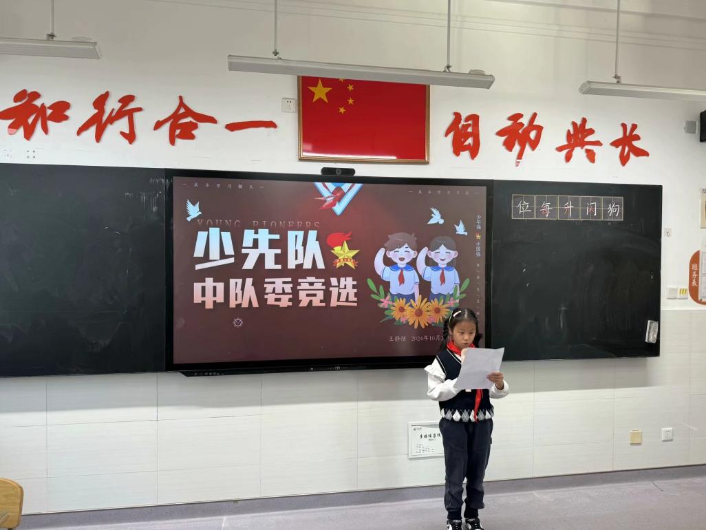 20241104中小队委竞选新闻稿_html_32490739.jpg