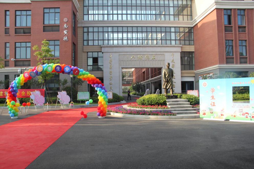 【学生特色活动】  播种新希望 争做最美陶娃 ——南京市晓庄小学2020级新生入学仪式暨常规教育活动