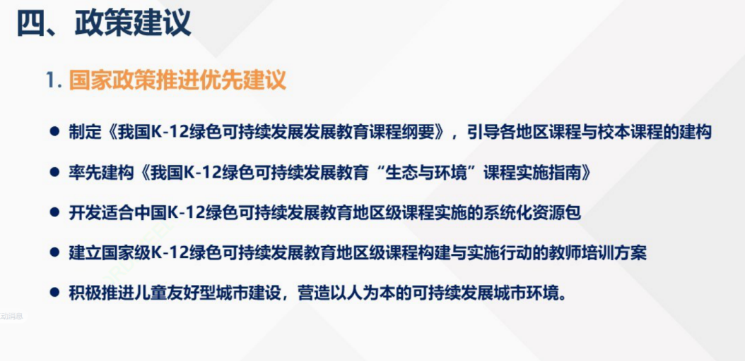 中国K-12可持续发展教育地区级别课程构建与行动指南_html_m64ca9628.png