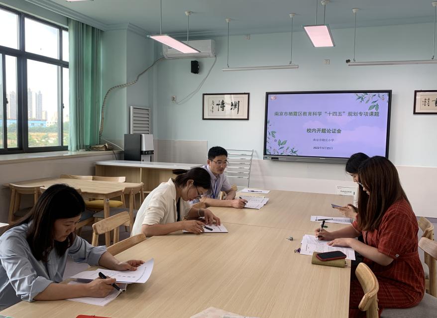 【知行晓庄】课题开题明思路 专家引领促提升——晓庄小学召开栖霞区“十四五”规划专项课题校内开题论证会