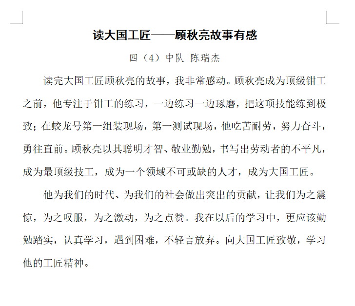 大国工匠第3期_html_38d35445.png