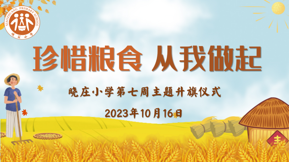 7.珍爱粮食 从我做起_html_m5d6b3655.png