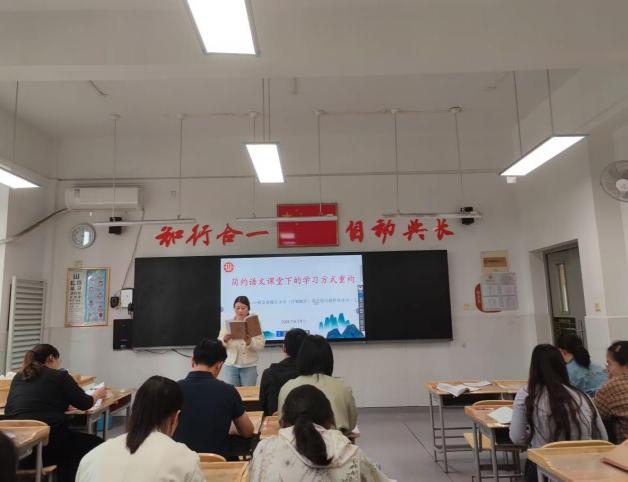 20250512简约语文课堂下学习方式的重构——南京市晓庄小学（行知校区）语文组专题研修活动（七）_html_344fcbf5.jpg